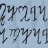 Theban Alphabet Font 